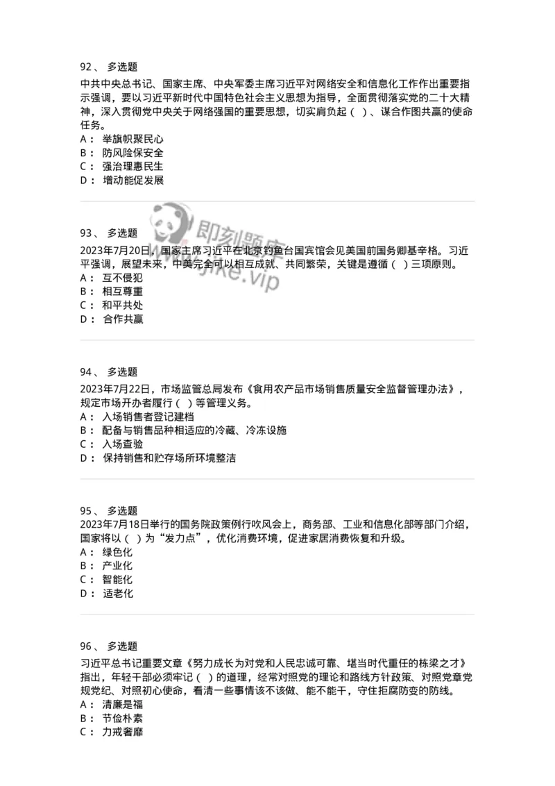 661207-2023年7月时政热点练习题-173631_军队文职(1)_01.军队文职真题-专业课_（全）版本一（历年真题+章节练习+模拟题）_公共科目(军队文职)_章节练习_纯题目