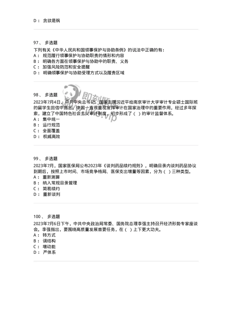 661207-2023年7月时政热点练习题-173631_军队文职(1)_01.军队文职真题-专业课_（全）版本一（历年真题+章节练习+模拟题）_公共科目(军队文职)_章节练习_纯题目