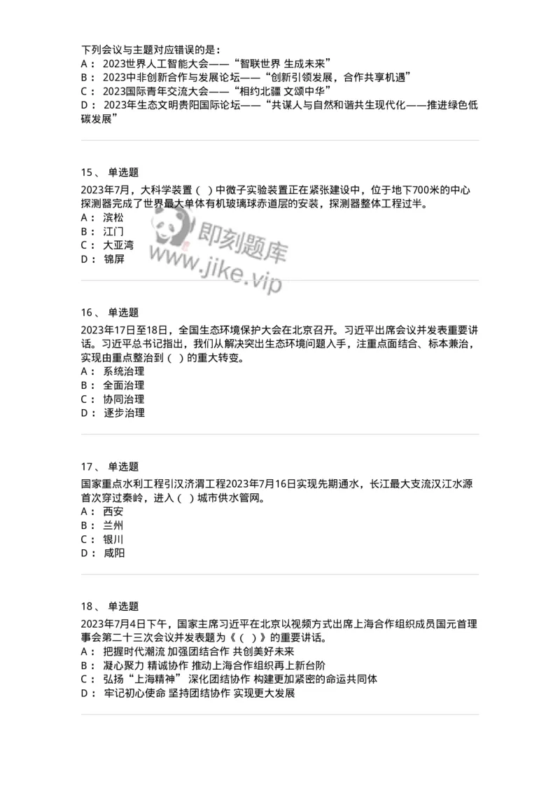 661207-2023年7月时政热点练习题-173631_军队文职(1)_01.军队文职真题-专业课_（全）版本一（历年真题+章节练习+模拟题）_公共科目(军队文职)_章节练习_纯题目