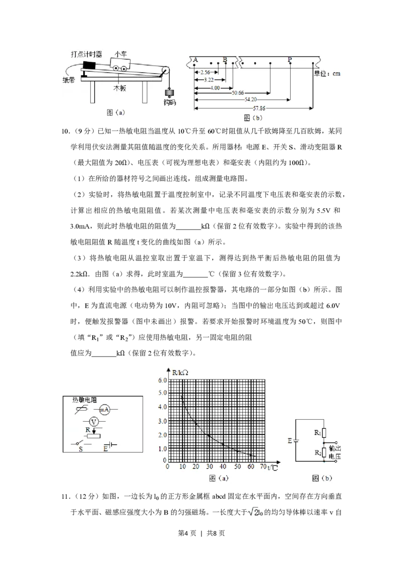 2020年高考物理试卷（新课标Ⅲ）（空白卷）_物理历年高考真题_新&middot;PDF版2008-2025&middot;高考物理真题_物理（按省份分类）2008-2025_2008-2024&middot;（贵州）物理高考真题