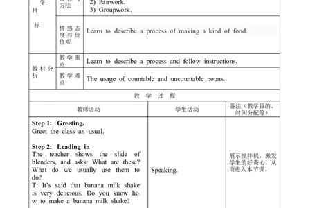 八年级英语教案：Unit8Howdoyoumakeabananamilkshake.1_初中英语新版_最新人教版英语八年级上册_老版（含有参考价值）_01教案人教版初中英语八上（多版本）易提分旗舰店