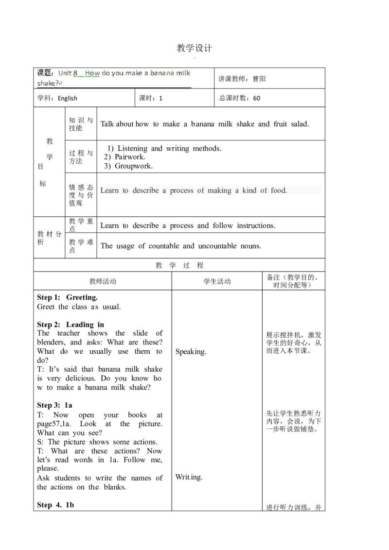 八年级英语教案：Unit8Howdoyoumakeabananamilkshake.1_初中英语新版_最新人教版英语八年级上册_老版（含有参考价值）_01教案人教版初中英语八上（多版本）易提分旗舰店