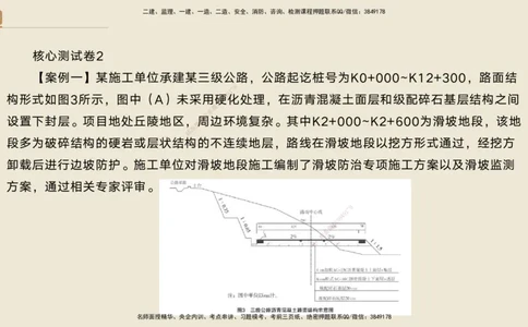 12.2025黄铃-精进测评-公路实务2_2026年一级建造师_2026年一建公路_2025年一建公路SVIP_04-冲刺串讲✿考点强化✿小灶集训_03-公路《案例速通带练》卢小东HX_讲义