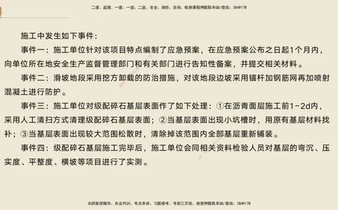 12.2025黄铃-精进测评-公路实务2_2026年一级建造师_2026年一建公路_2025年一建公路SVIP_04-冲刺串讲✿考点强化✿小灶集训_03-公路《案例速通带练》卢小东HX_讲义