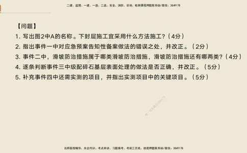12.2025黄铃-精进测评-公路实务2_2026年一级建造师_2026年一建公路_2025年一建公路SVIP_04-冲刺串讲✿考点强化✿小灶集训_03-公路《案例速通带练》卢小东HX_讲义