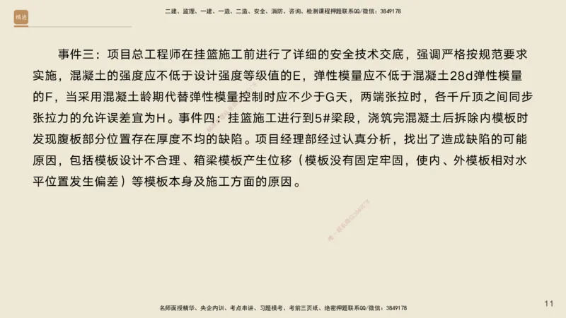 12.2025黄铃-精进测评-公路实务2_2026年一级建造师_2026年一建公路_2025年一建公路SVIP_04-冲刺串讲✿考点强化✿小灶集训_03-公路《案例速通带练》卢小东HX_讲义
