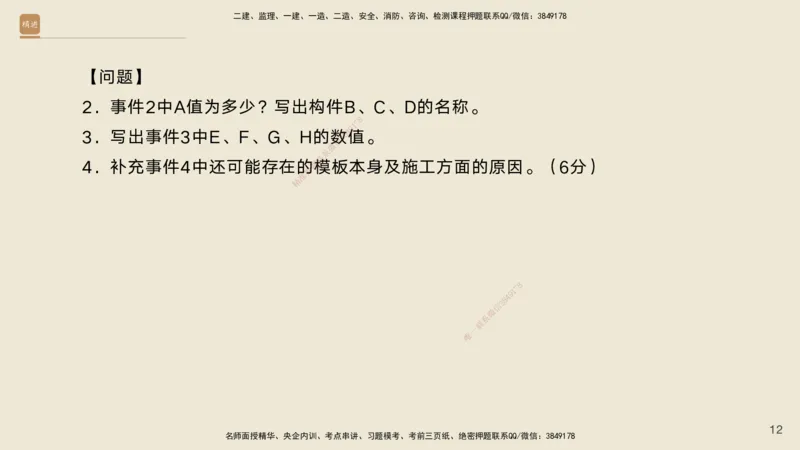 12.2025黄铃-精进测评-公路实务2_2026年一级建造师_2026年一建公路_2025年一建公路SVIP_04-冲刺串讲✿考点强化✿小灶集训_03-公路《案例速通带练》卢小东HX_讲义
