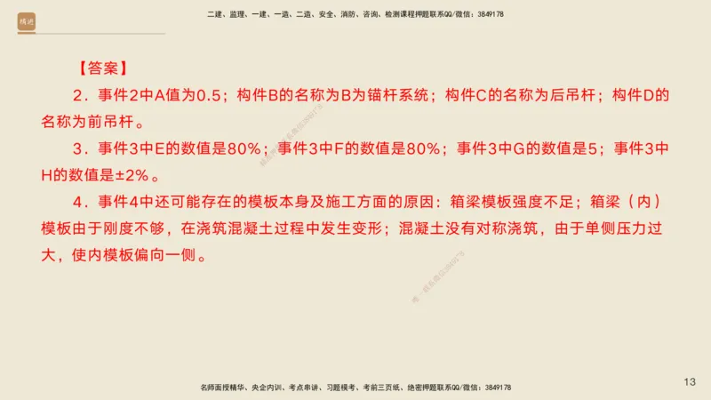12.2025黄铃-精进测评-公路实务2_2026年一级建造师_2026年一建公路_2025年一建公路SVIP_04-冲刺串讲✿考点强化✿小灶集训_03-公路《案例速通带练》卢小东HX_讲义