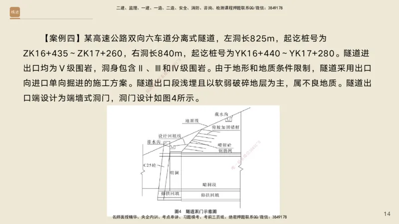 12.2025黄铃-精进测评-公路实务2_2026年一级建造师_2026年一建公路_2025年一建公路SVIP_04-冲刺串讲✿考点强化✿小灶集训_03-公路《案例速通带练》卢小东HX_讲义