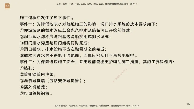 12.2025黄铃-精进测评-公路实务2_2026年一级建造师_2026年一建公路_2025年一建公路SVIP_04-冲刺串讲✿考点强化✿小灶集训_03-公路《案例速通带练》卢小东HX_讲义