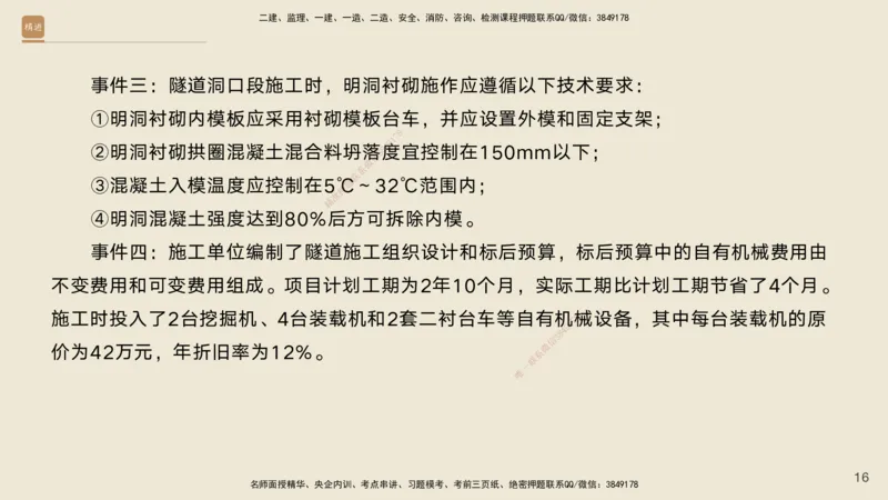 12.2025黄铃-精进测评-公路实务2_2026年一级建造师_2026年一建公路_2025年一建公路SVIP_04-冲刺串讲✿考点强化✿小灶集训_03-公路《案例速通带练》卢小东HX_讲义
