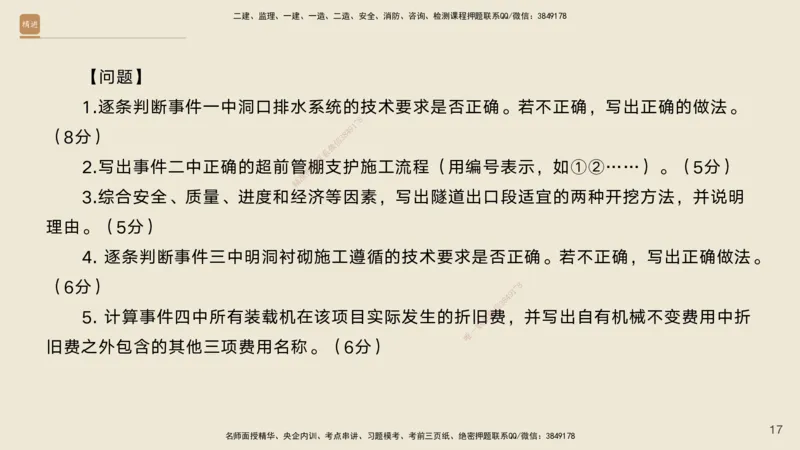 12.2025黄铃-精进测评-公路实务2_2026年一级建造师_2026年一建公路_2025年一建公路SVIP_04-冲刺串讲✿考点强化✿小灶集训_03-公路《案例速通带练》卢小东HX_讲义