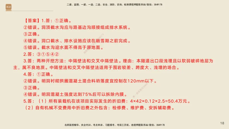 12.2025黄铃-精进测评-公路实务2_2026年一级建造师_2026年一建公路_2025年一建公路SVIP_04-冲刺串讲✿考点强化✿小灶集训_03-公路《案例速通带练》卢小东HX_讲义