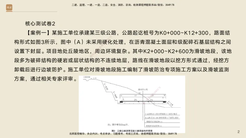 12.2025黄铃-精进测评-公路实务2_2026年一级建造师_2026年一建公路_2025年一建公路SVIP_04-冲刺串讲✿考点强化✿小灶集训_03-公路《案例速通带练》卢小东HX_讲义