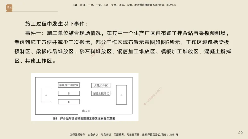 12.2025黄铃-精进测评-公路实务2_2026年一级建造师_2026年一建公路_2025年一建公路SVIP_04-冲刺串讲✿考点强化✿小灶集训_03-公路《案例速通带练》卢小东HX_讲义