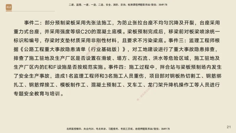 12.2025黄铃-精进测评-公路实务2_2026年一级建造师_2026年一建公路_2025年一建公路SVIP_04-冲刺串讲✿考点强化✿小灶集训_03-公路《案例速通带练》卢小东HX_讲义