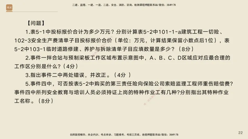 12.2025黄铃-精进测评-公路实务2_2026年一级建造师_2026年一建公路_2025年一建公路SVIP_04-冲刺串讲✿考点强化✿小灶集训_03-公路《案例速通带练》卢小东HX_讲义