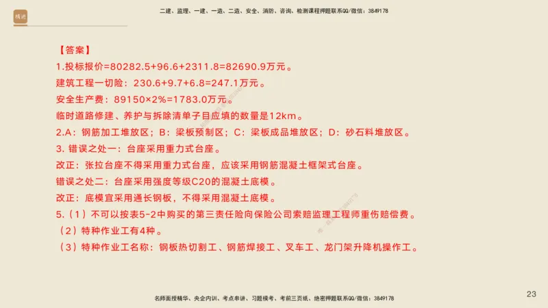 12.2025黄铃-精进测评-公路实务2_2026年一级建造师_2026年一建公路_2025年一建公路SVIP_04-冲刺串讲✿考点强化✿小灶集训_03-公路《案例速通带练》卢小东HX_讲义