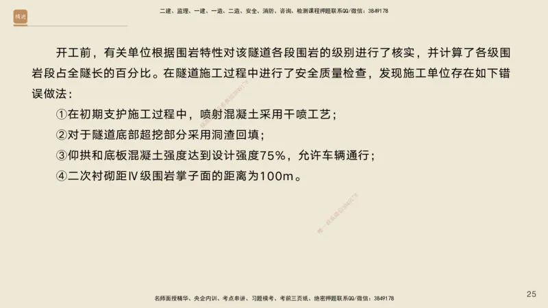 12.2025黄铃-精进测评-公路实务2_2026年一级建造师_2026年一建公路_2025年一建公路SVIP_04-冲刺串讲✿考点强化✿小灶集训_03-公路《案例速通带练》卢小东HX_讲义