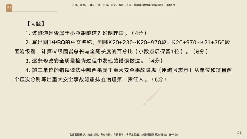 12.2025黄铃-精进测评-公路实务2_2026年一级建造师_2026年一建公路_2025年一建公路SVIP_04-冲刺串讲✿考点强化✿小灶集训_03-公路《案例速通带练》卢小东HX_讲义