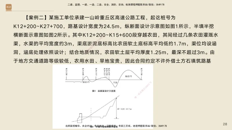 12.2025黄铃-精进测评-公路实务2_2026年一级建造师_2026年一建公路_2025年一建公路SVIP_04-冲刺串讲✿考点强化✿小灶集训_03-公路《案例速通带练》卢小东HX_讲义