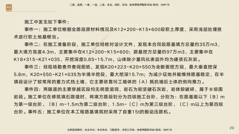 12.2025黄铃-精进测评-公路实务2_2026年一级建造师_2026年一建公路_2025年一建公路SVIP_04-冲刺串讲✿考点强化✿小灶集训_03-公路《案例速通带练》卢小东HX_讲义