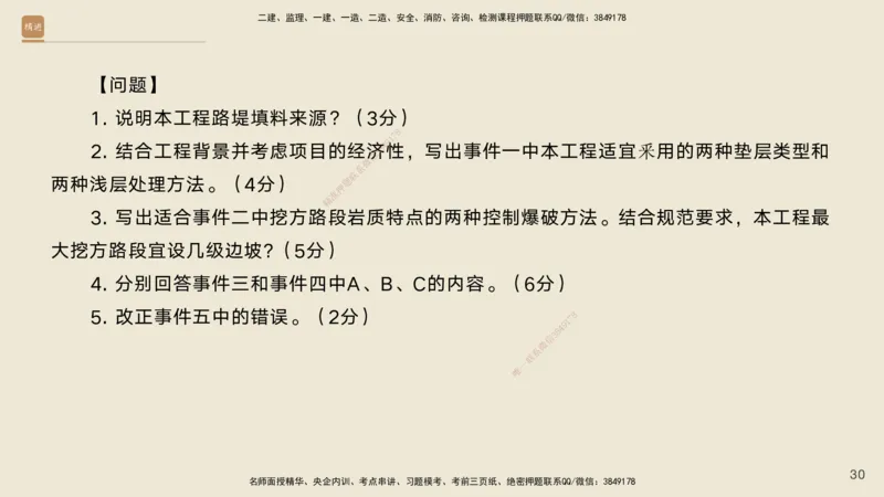 12.2025黄铃-精进测评-公路实务2_2026年一级建造师_2026年一建公路_2025年一建公路SVIP_04-冲刺串讲✿考点强化✿小灶集训_03-公路《案例速通带练》卢小东HX_讲义