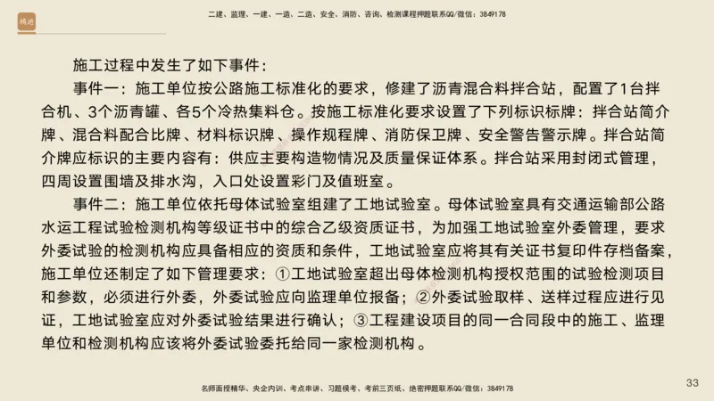 12.2025黄铃-精进测评-公路实务2_2026年一级建造师_2026年一建公路_2025年一建公路SVIP_04-冲刺串讲✿考点强化✿小灶集训_03-公路《案例速通带练》卢小东HX_讲义