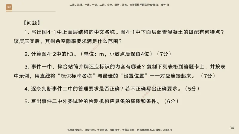 12.2025黄铃-精进测评-公路实务2_2026年一级建造师_2026年一建公路_2025年一建公路SVIP_04-冲刺串讲✿考点强化✿小灶集训_03-公路《案例速通带练》卢小东HX_讲义