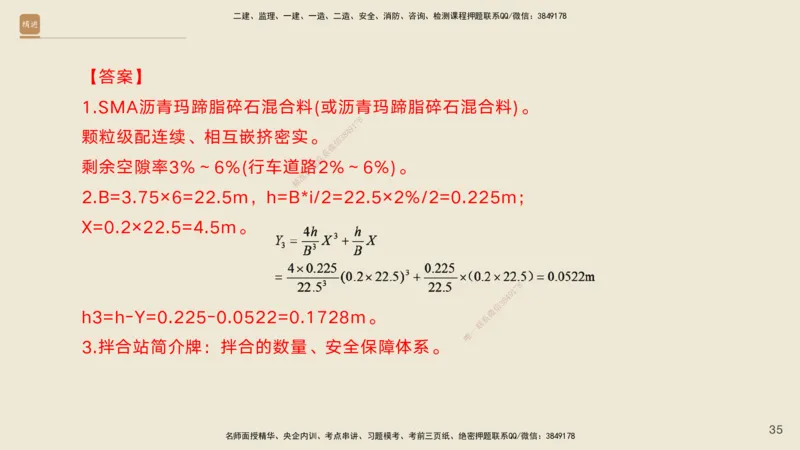 12.2025黄铃-精进测评-公路实务2_2026年一级建造师_2026年一建公路_2025年一建公路SVIP_04-冲刺串讲✿考点强化✿小灶集训_03-公路《案例速通带练》卢小东HX_讲义