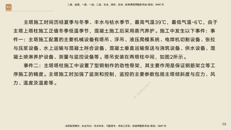 12.2025黄铃-精进测评-公路实务2_2026年一级建造师_2026年一建公路_2025年一建公路SVIP_04-冲刺串讲✿考点强化✿小灶集训_03-公路《案例速通带练》卢小东HX_讲义