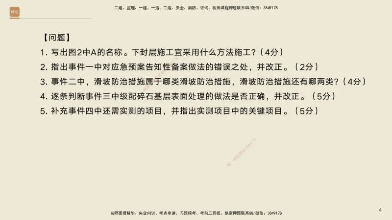 12.2025黄铃-精进测评-公路实务2_2026年一级建造师_2026年一建公路_2025年一建公路SVIP_04-冲刺串讲✿考点强化✿小灶集训_03-公路《案例速通带练》卢小东HX_讲义