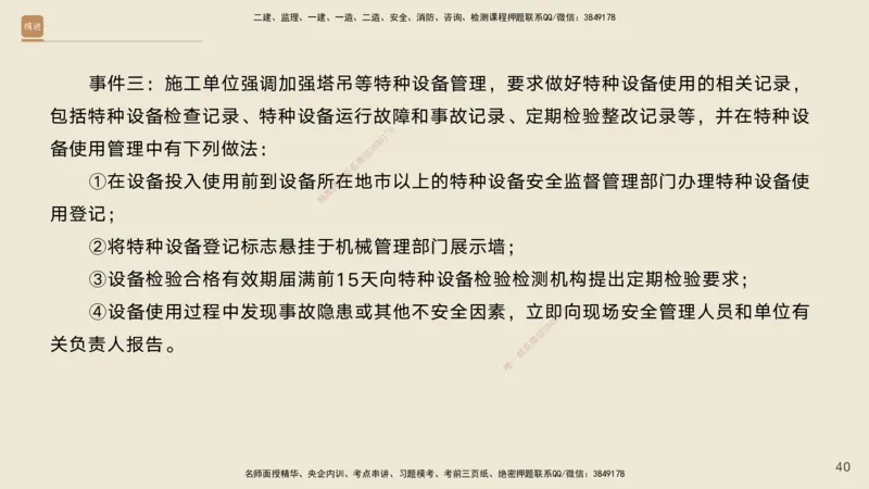 12.2025黄铃-精进测评-公路实务2_2026年一级建造师_2026年一建公路_2025年一建公路SVIP_04-冲刺串讲✿考点强化✿小灶集训_03-公路《案例速通带练》卢小东HX_讲义