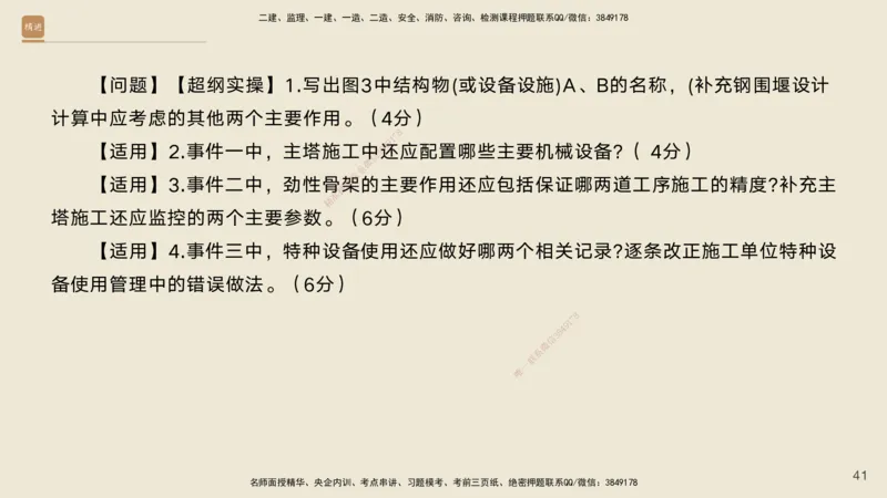 12.2025黄铃-精进测评-公路实务2_2026年一级建造师_2026年一建公路_2025年一建公路SVIP_04-冲刺串讲✿考点强化✿小灶集训_03-公路《案例速通带练》卢小东HX_讲义