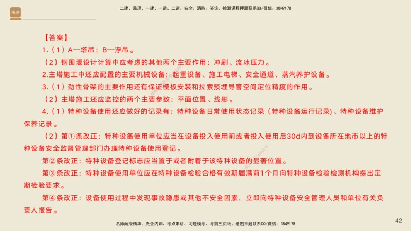 12.2025黄铃-精进测评-公路实务2_2026年一级建造师_2026年一建公路_2025年一建公路SVIP_04-冲刺串讲✿考点强化✿小灶集训_03-公路《案例速通带练》卢小东HX_讲义