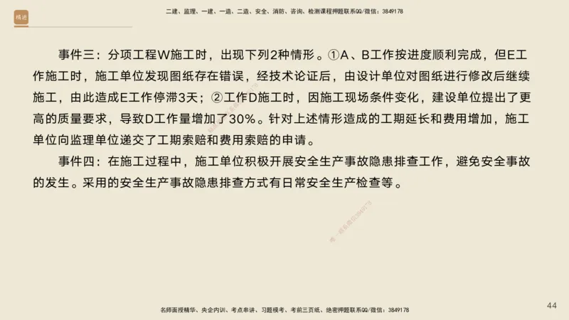 12.2025黄铃-精进测评-公路实务2_2026年一级建造师_2026年一建公路_2025年一建公路SVIP_04-冲刺串讲✿考点强化✿小灶集训_03-公路《案例速通带练》卢小东HX_讲义