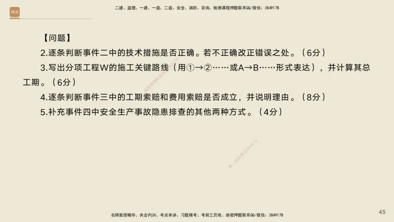 12.2025黄铃-精进测评-公路实务2_2026年一级建造师_2026年一建公路_2025年一建公路SVIP_04-冲刺串讲✿考点强化✿小灶集训_03-公路《案例速通带练》卢小东HX_讲义