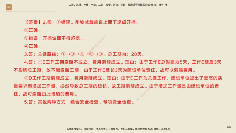 12.2025黄铃-精进测评-公路实务2_2026年一级建造师_2026年一建公路_2025年一建公路SVIP_04-冲刺串讲✿考点强化✿小灶集训_03-公路《案例速通带练》卢小东HX_讲义