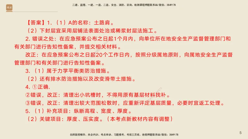 12.2025黄铃-精进测评-公路实务2_2026年一级建造师_2026年一建公路_2025年一建公路SVIP_04-冲刺串讲✿考点强化✿小灶集训_03-公路《案例速通带练》卢小东HX_讲义
