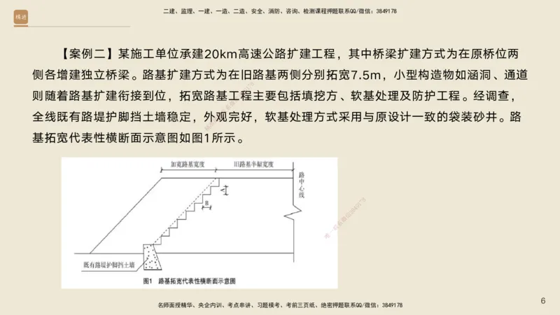 12.2025黄铃-精进测评-公路实务2_2026年一级建造师_2026年一建公路_2025年一建公路SVIP_04-冲刺串讲✿考点强化✿小灶集训_03-公路《案例速通带练》卢小东HX_讲义
