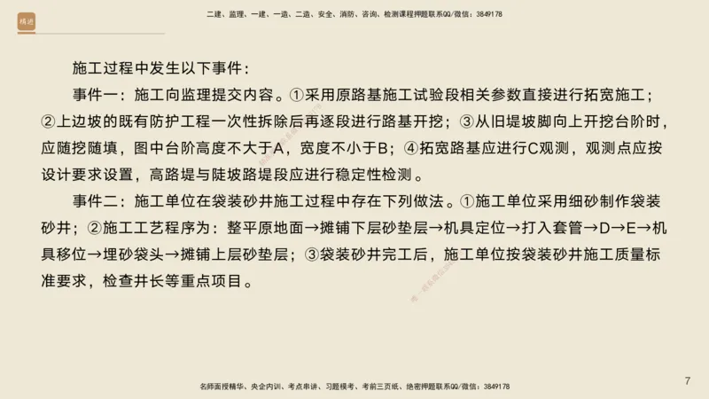 12.2025黄铃-精进测评-公路实务2_2026年一级建造师_2026年一建公路_2025年一建公路SVIP_04-冲刺串讲✿考点强化✿小灶集训_03-公路《案例速通带练》卢小东HX_讲义