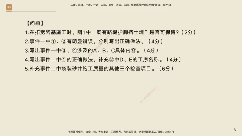 12.2025黄铃-精进测评-公路实务2_2026年一级建造师_2026年一建公路_2025年一建公路SVIP_04-冲刺串讲✿考点强化✿小灶集训_03-公路《案例速通带练》卢小东HX_讲义