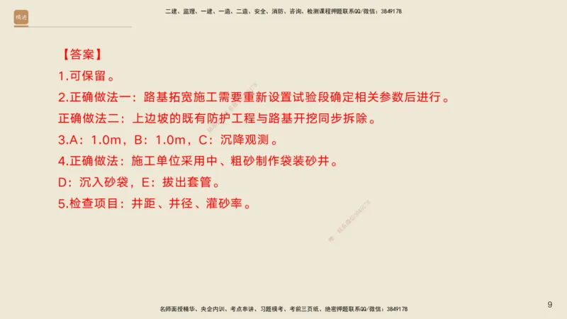 12.2025黄铃-精进测评-公路实务2_2026年一级建造师_2026年一建公路_2025年一建公路SVIP_04-冲刺串讲✿考点强化✿小灶集训_03-公路《案例速通带练》卢小东HX_讲义