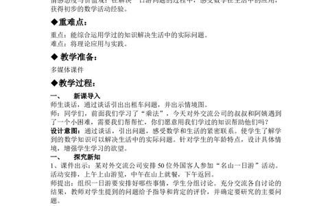 2.7综合与实践_三年级上下册资料_3年级下册教学资源包教案+学案_第二单元两位数乘两位数（教案+学案）_教案
