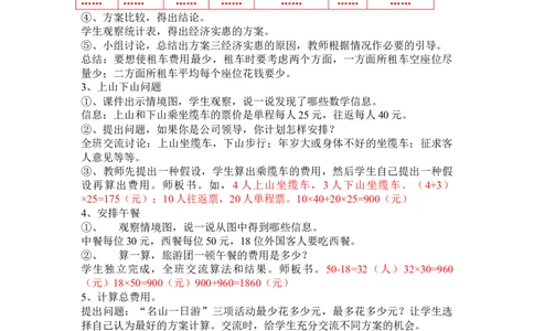 2.7综合与实践_三年级上下册资料_3年级下册教学资源包教案+学案_第二单元两位数乘两位数（教案+学案）_教案