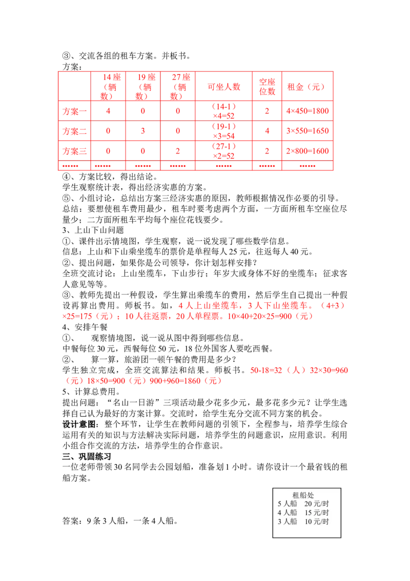 2.7综合与实践_三年级上下册资料_3年级下册教学资源包教案+学案_第二单元两位数乘两位数（教案+学案）_教案