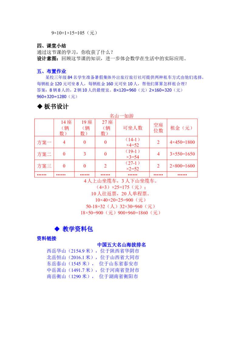 2.7综合与实践_三年级上下册资料_3年级下册教学资源包教案+学案_第二单元两位数乘两位数（教案+学案）_教案