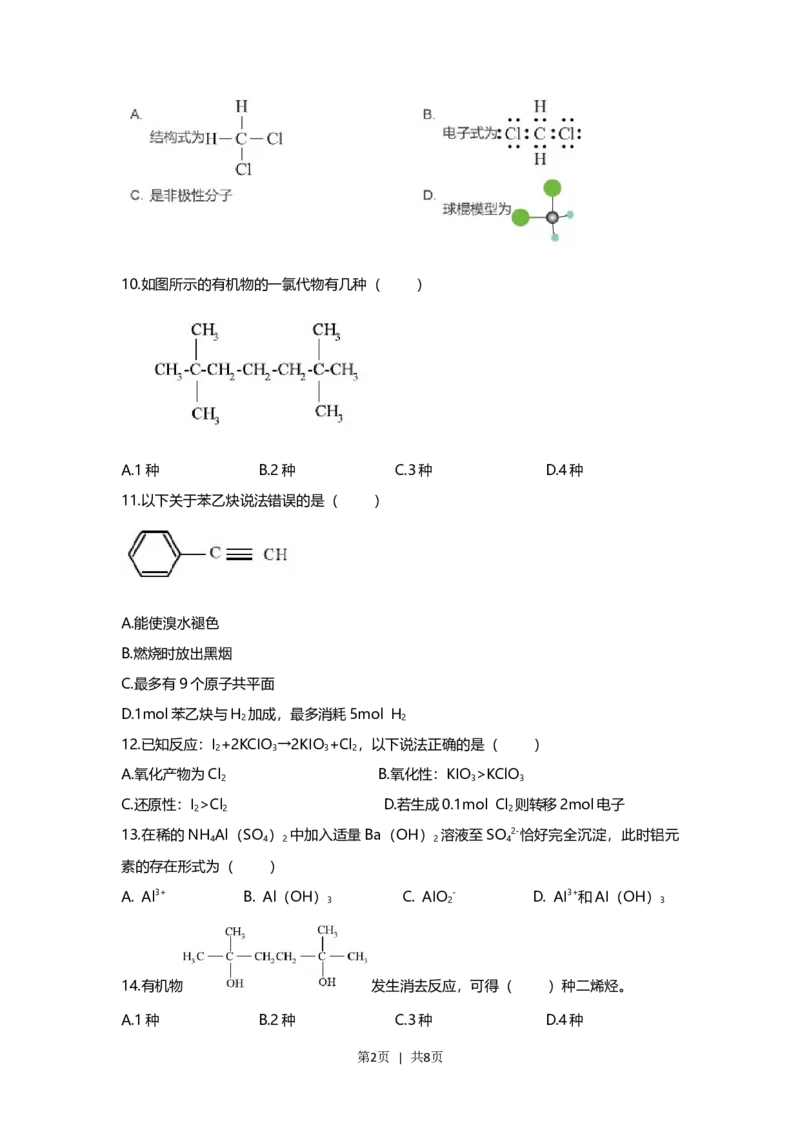 2021年高考化学试卷（上海）（空白卷）_历年高考真题合集_化学历年高考真题_新&middot;Word版2008-2025&middot;高考化学真题_化学（按年份分类）2008-2025_2021&middot;高考化学真题