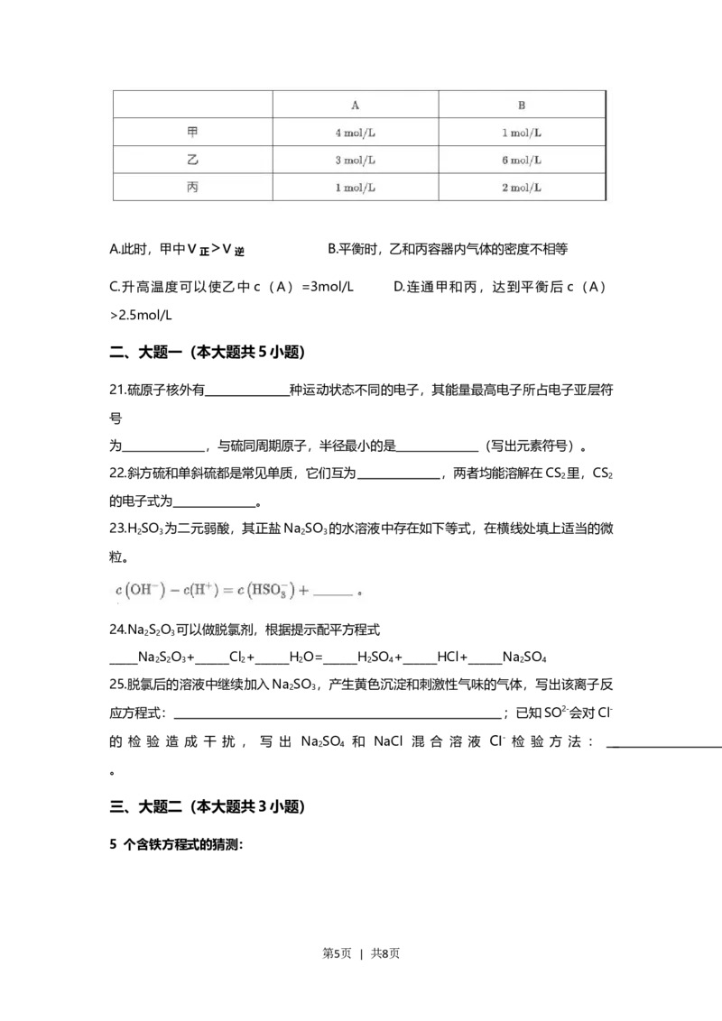 2021年高考化学试卷（上海）（空白卷）_历年高考真题合集_化学历年高考真题_新&middot;Word版2008-2025&middot;高考化学真题_化学（按年份分类）2008-2025_2021&middot;高考化学真题