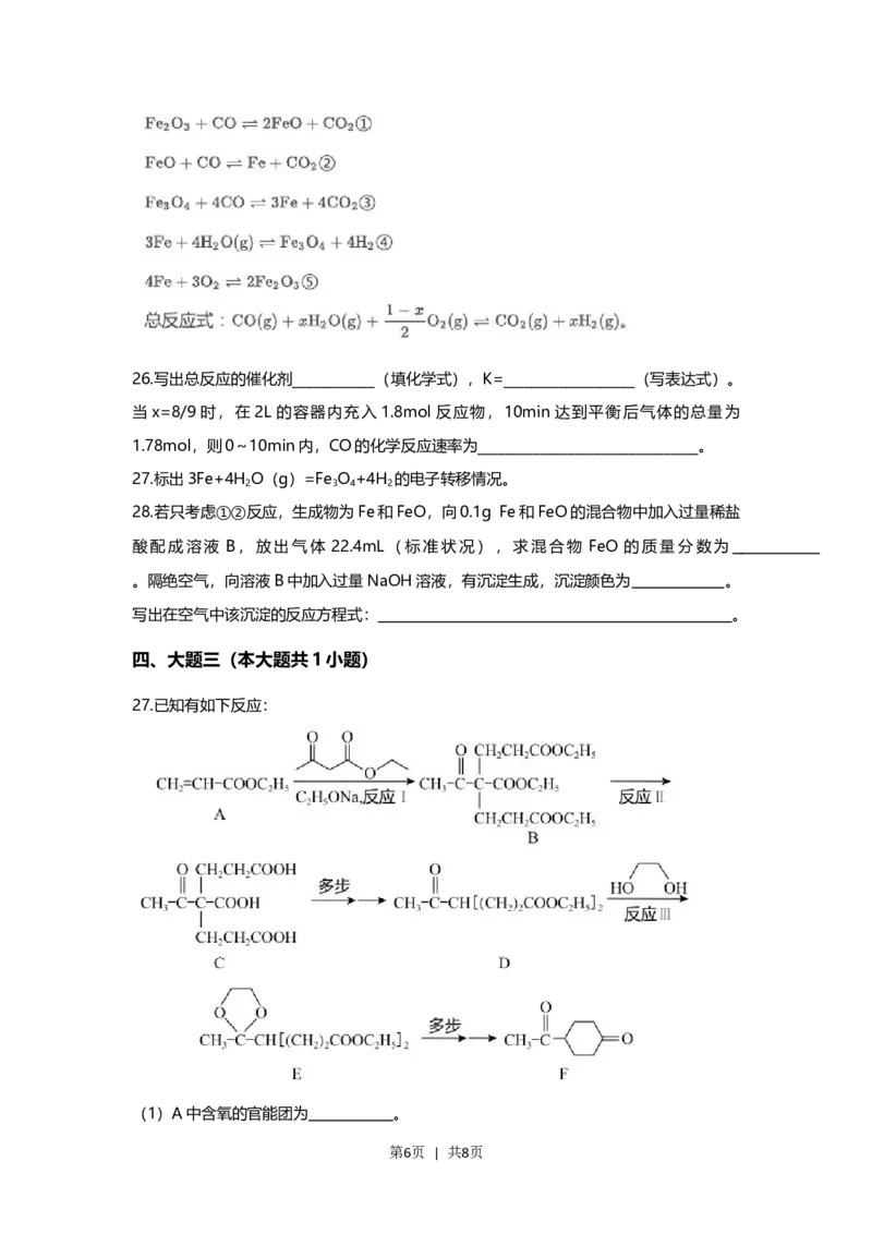 2021年高考化学试卷（上海）（空白卷）_历年高考真题合集_化学历年高考真题_新&middot;Word版2008-2025&middot;高考化学真题_化学（按年份分类）2008-2025_2021&middot;高考化学真题